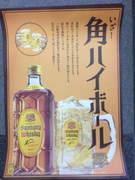 超 非売品 いざ 角ハイボール 広告ポスター 昭和レトロ 大正モダン 広告 ノベルティグッズ 売買されたオークション情報 Yahooの商品情報をアーカイブ公開 オークファン Aucfan Com
