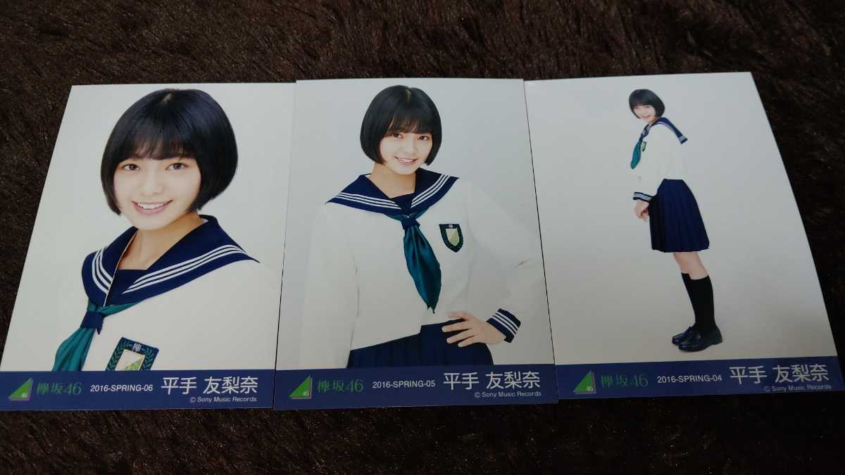 生写真 欅坂46 平手友梨奈 制服のマネキン : 櫻坂46 ヒキ 欅