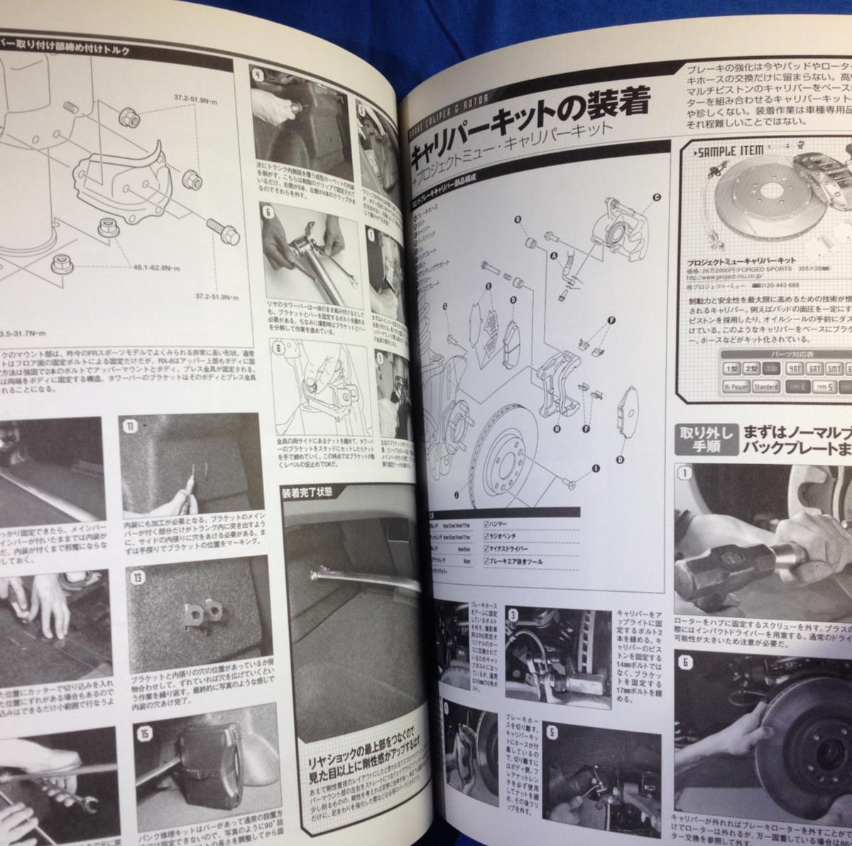 マツダ RX-8 マスターブック SE3Pオーナー必携のパーツ取り付け完全ガイド マツダ RX-8 マスターブック SE3Pオーナー必携のパーツ取り付け完全