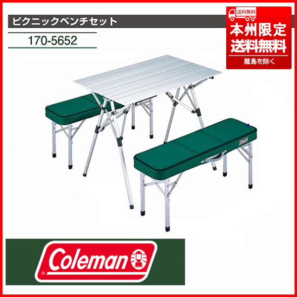 廃盤品 Coleman ピクニックベンチセット 希少カラー Coleman