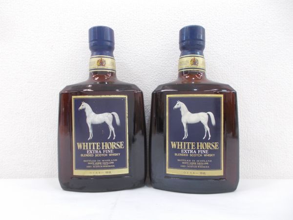 古酒 2本セット WHITE HORSE ホワイト ホース EXTRA FINE エクストラ