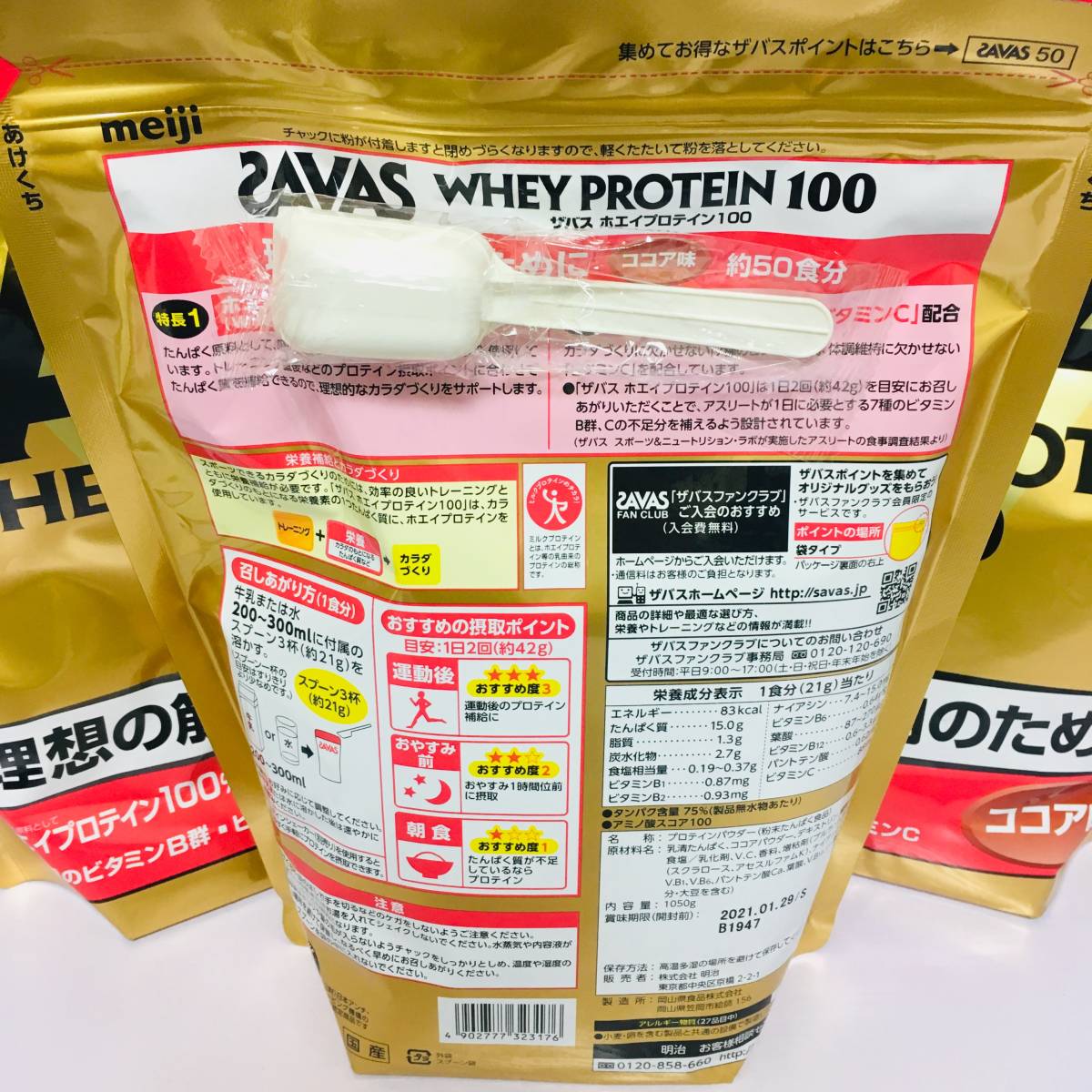 新品 送料無料 SAVAS ザバス ホエイプロテイン 100 ココア味 1050g×3個 