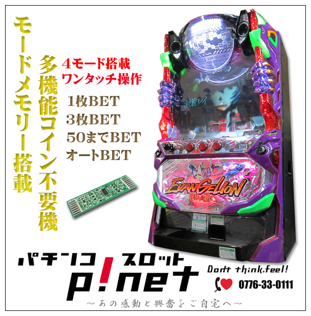 ヱヴァンゲリヲン・勝利への願い】実機 1ランク上の多機能コイン不要