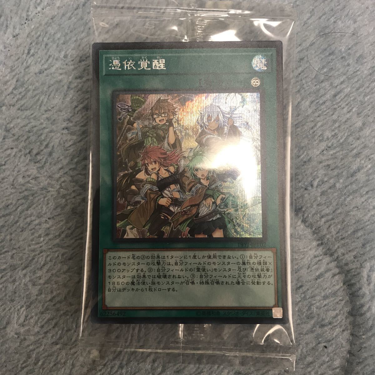 psa10】遊戯王 精霊術の使い手 憑依覚醒 プリズマ クオシク セット