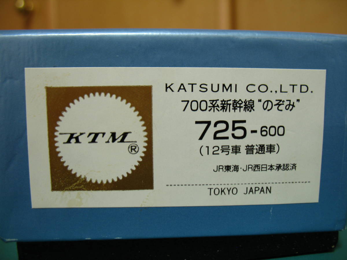 1/87 16.5㎜ゲージ カツミ 700系新幹線「725-600」（12号車、普通車