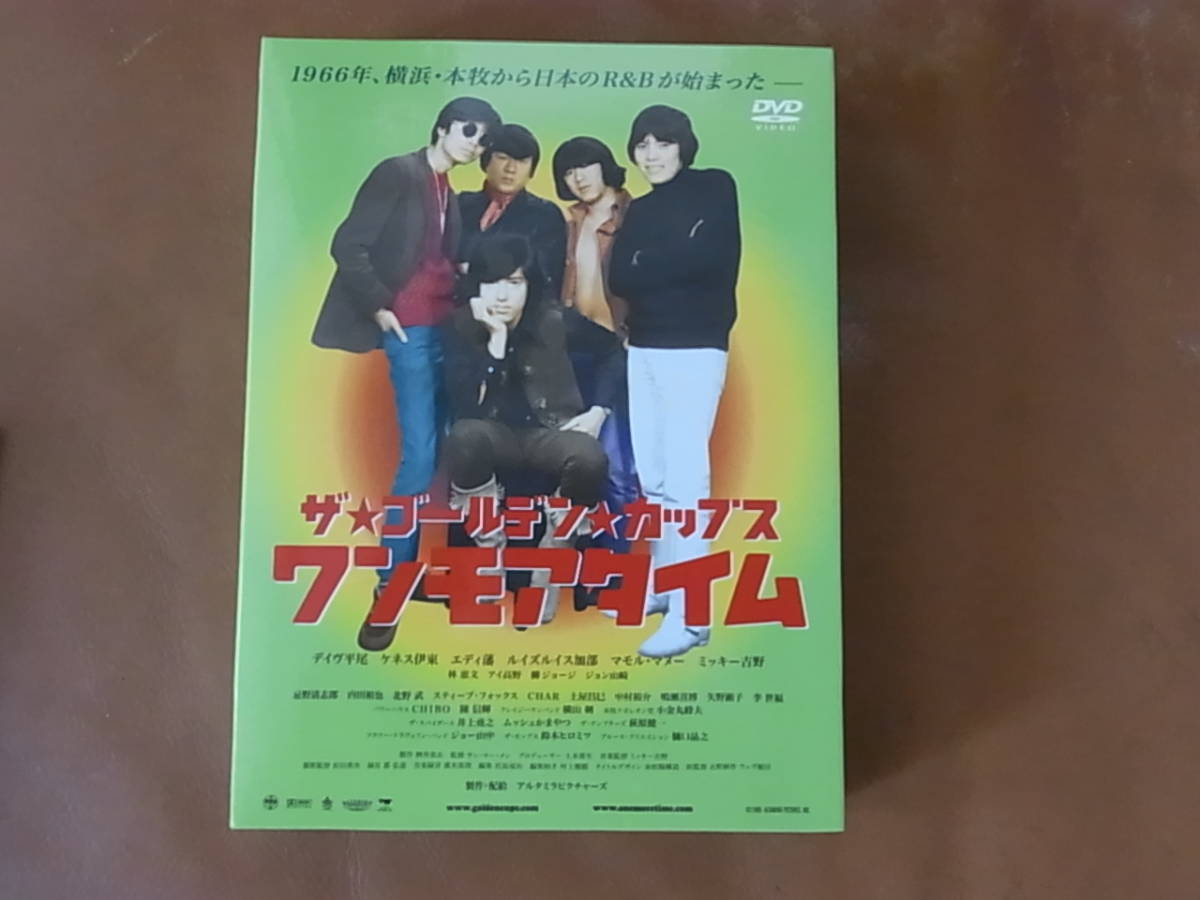 ザ ゴールデンカップス ワンモアタイム DVD　3枚組