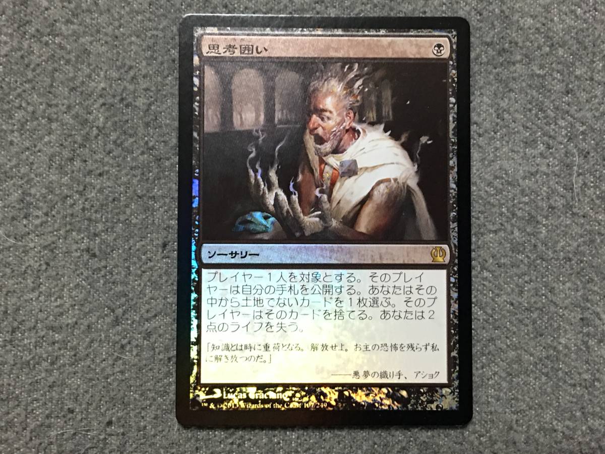 思考囲い　4枚セット　日本語 思考囲い MTG foil 4枚 2XMENGFoil 2個セット MTG THS 日本語版 思考