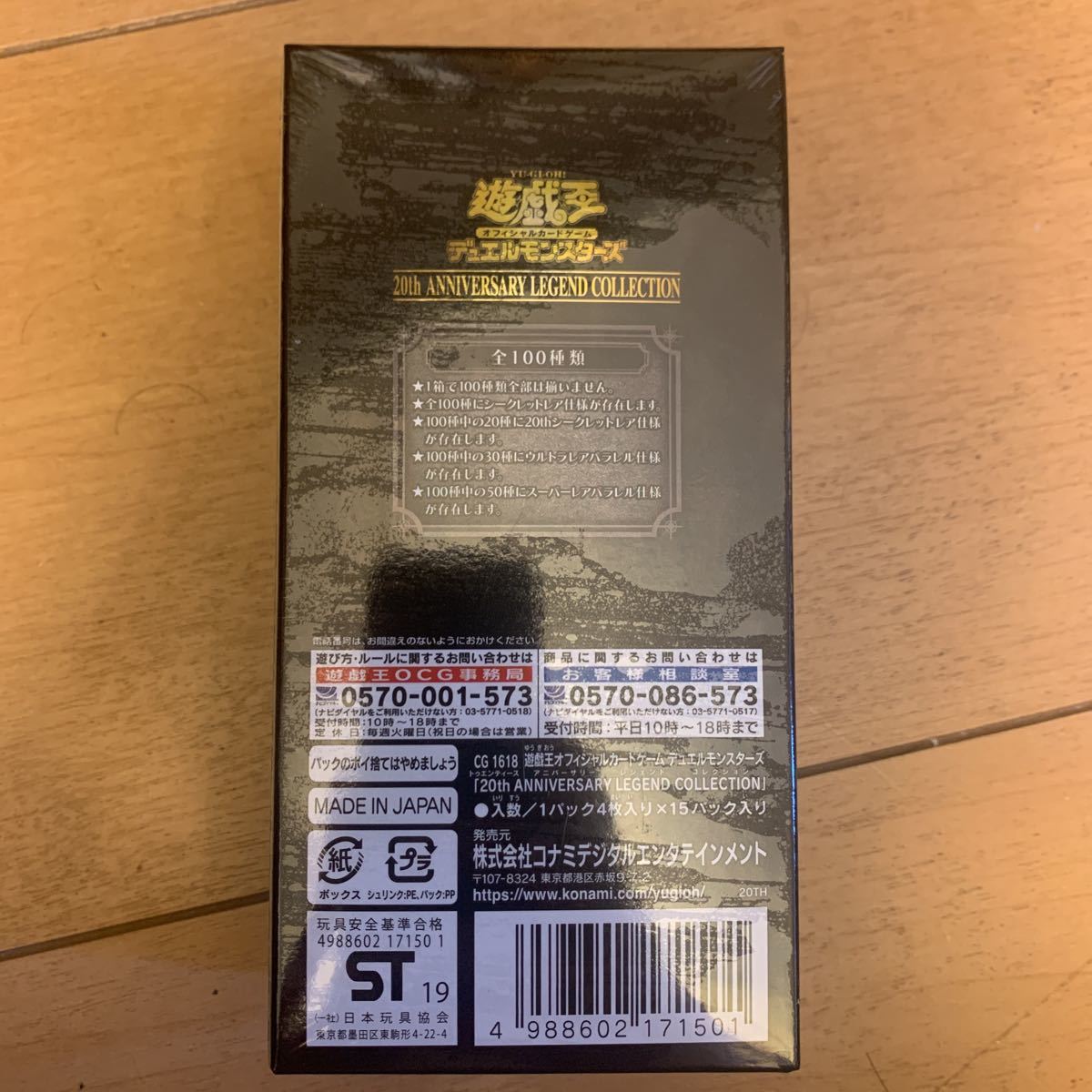 遊戯王20th Anniversary LEGEND COLLECTION レジェンドコレクション