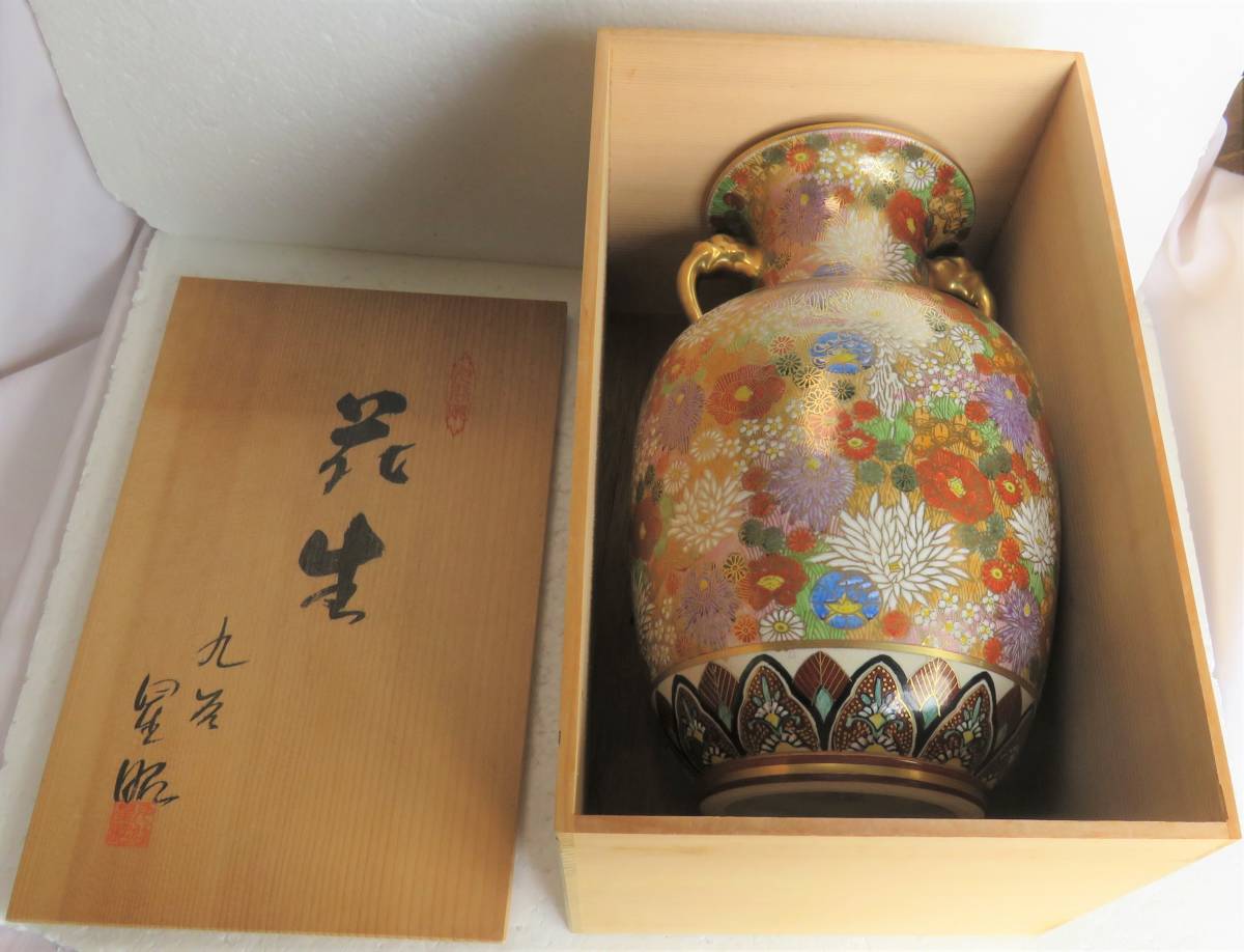 九谷焼】花生 九谷焼 九谷祥文 金彩 花瓶 花生 壺 【公式ストア】