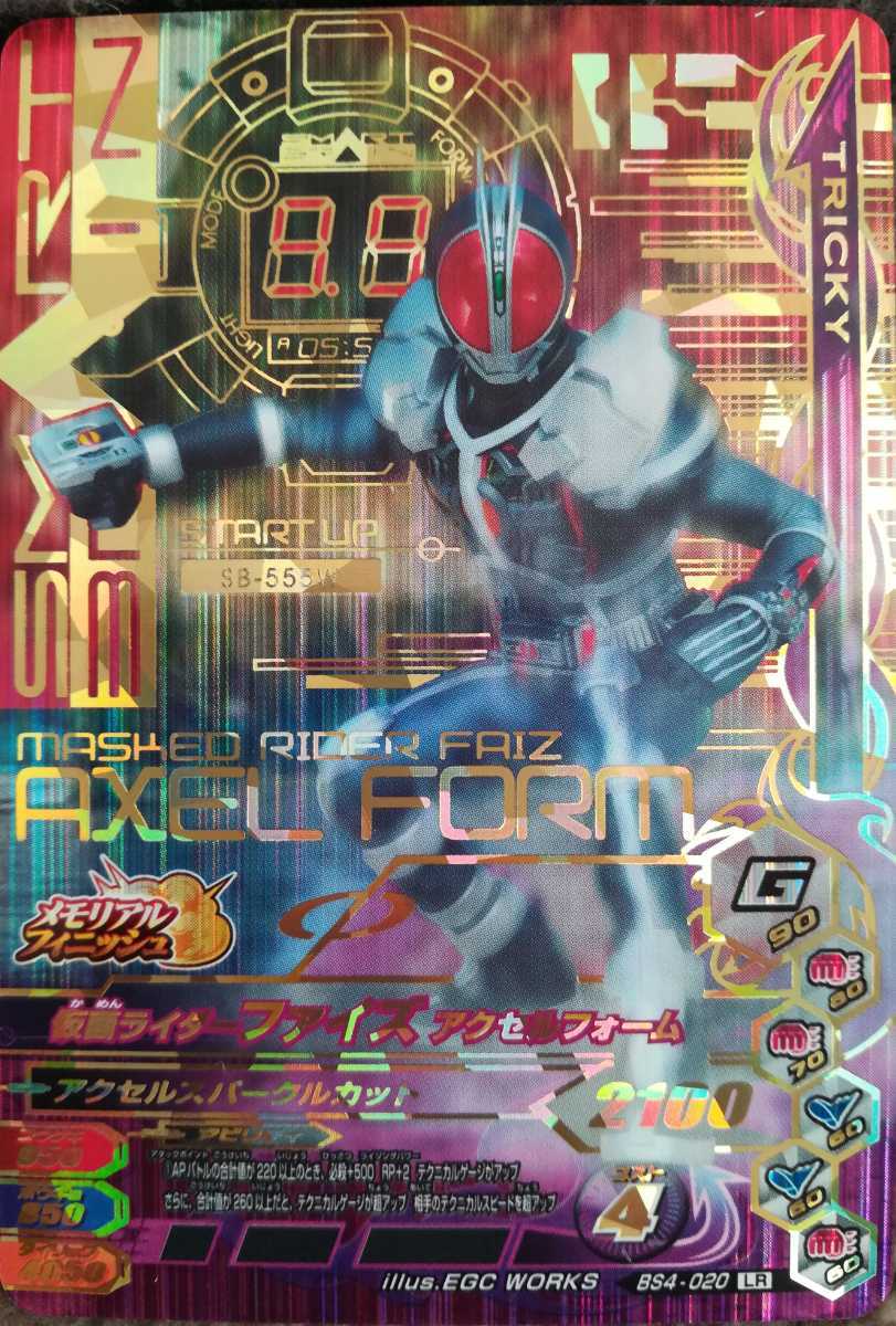 LR 仮面ライダーファイズ アクセルフォーム ガンバライジング ガンバ