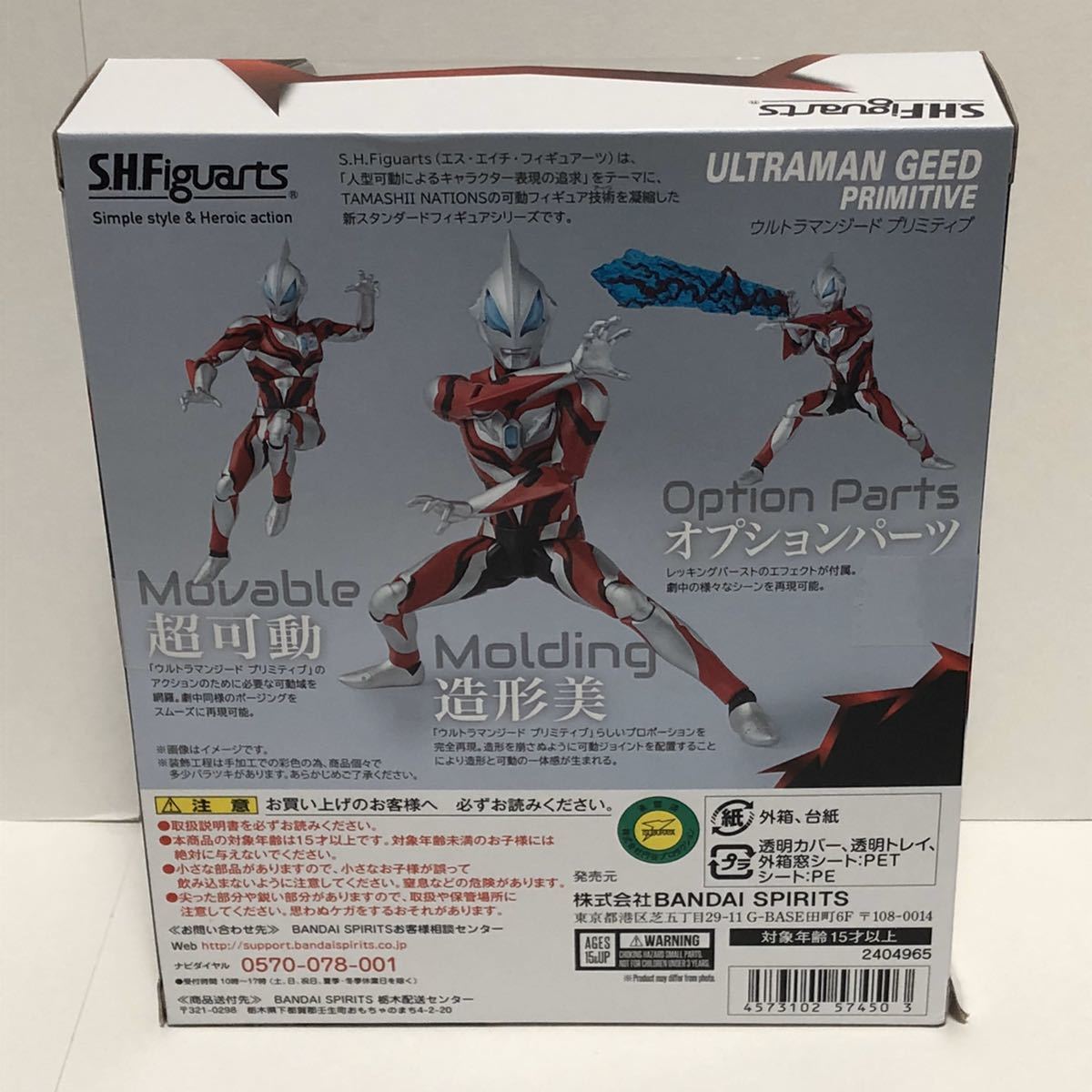ウルトラマンジード S.H.フィギュアーツ プリミティブ : NATIONS 