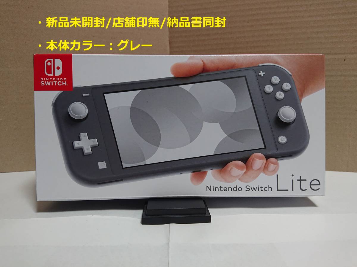 Nintendo Switch Liteグレー 未開封新品 保証あり 新品未開封】保証