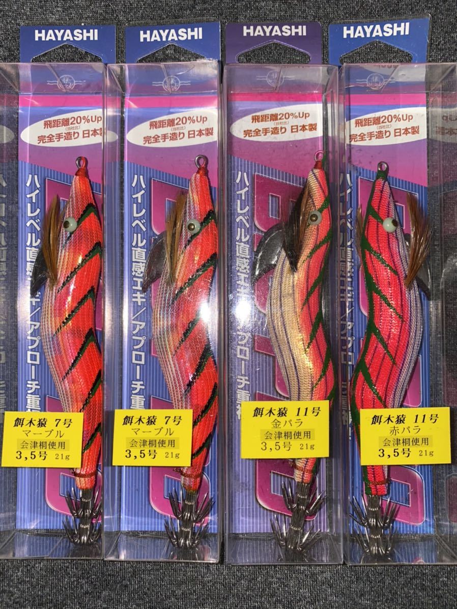 ハヤシ 餌木猿 3.5号 8本セット みにくく