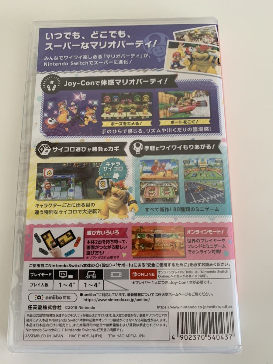 送料無料 匿名配送 2 スーパーマリオパーティー×2個セット 任天堂スイッチ用ソフト【新品未開封】ニンテンドースイッチ