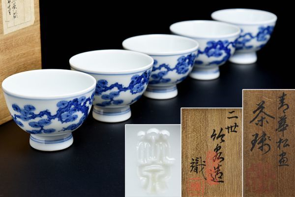 二世 三浦 竹泉 造 青華 松文 煎茶碗 五客 初代 竹泉妻 梅 識箱 】 京