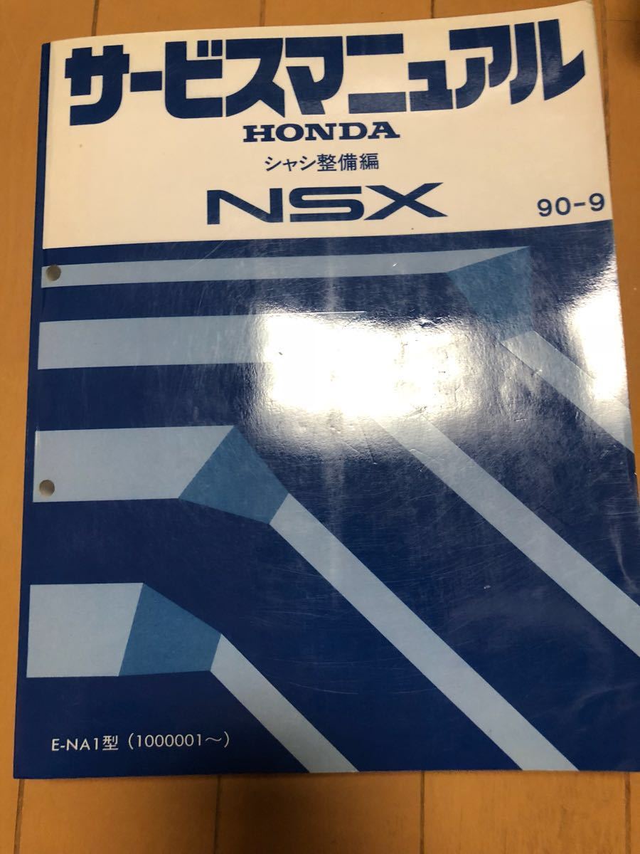 サービスマニュアル HONDA NSX - メルカリ B8781 ホンダ NSX・NSX-R