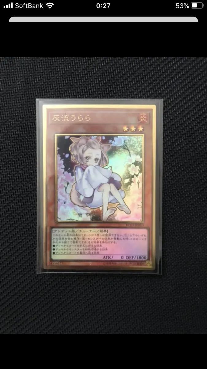 灰流うらら 遊戯王 プレミアムゴールド 絵違い 公式通販 : RC03-JP010