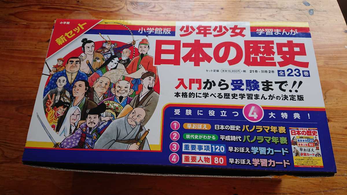 少年少女 | 小学館 学習まんが 小学館版 日本の歴史 少年少女日本の 