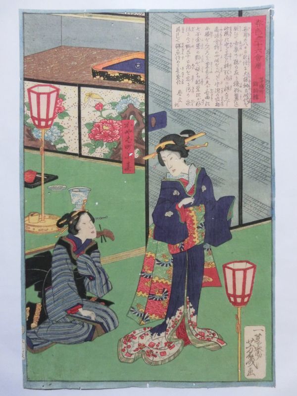 本物保証，大得価 落合芳幾/春色三十六会席 茅場町錦語樓 国芳門人/大判/浮世絵/錦絵/木版画/美人画/摺物/明治時代 Ukiyoe/Surimono(美人画)｜売買されたオークション情報、yahooの商品情報をアーカイブ公開 - オー 美人画