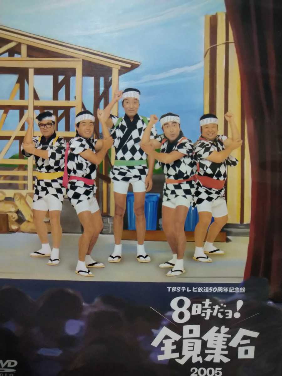 8時だヨ 全員集合 2005 ザ ドリフターズ DVD-BOX TBSテレビ 放送50周年