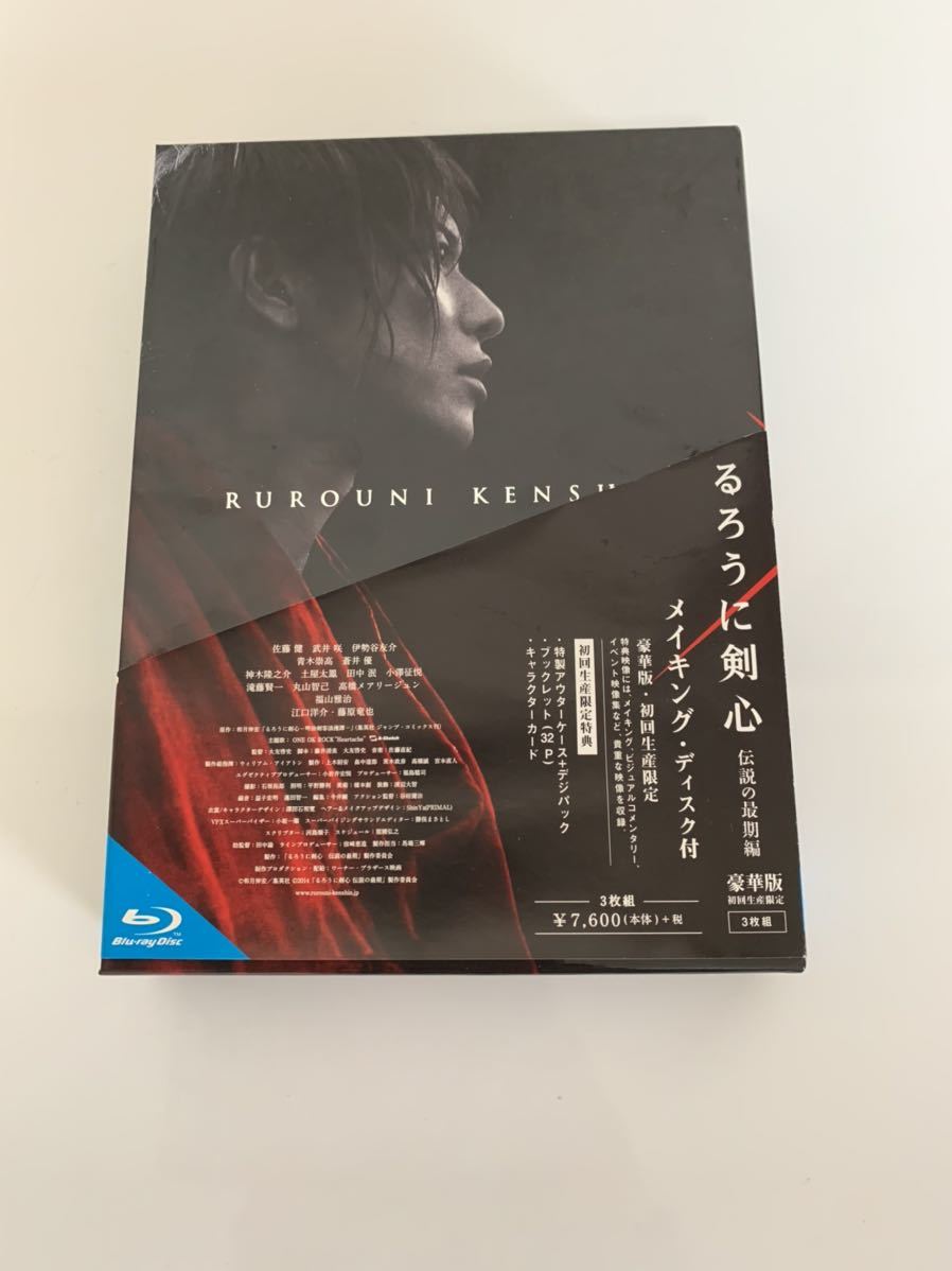 るろうに剣心 伝説の最期編 豪華版('14「るろうに剣心 伝説の最期
