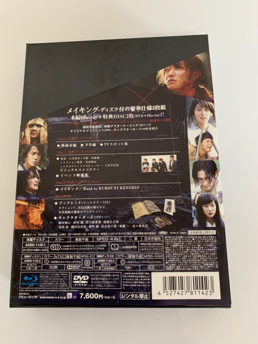るろうに剣心 伝説の最期編 豪華版('14「るろうに剣心 伝説の最期