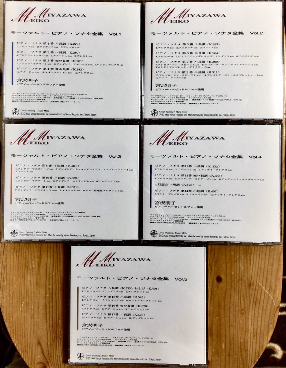 宮沢明子 モーツァルト・アンコール CD