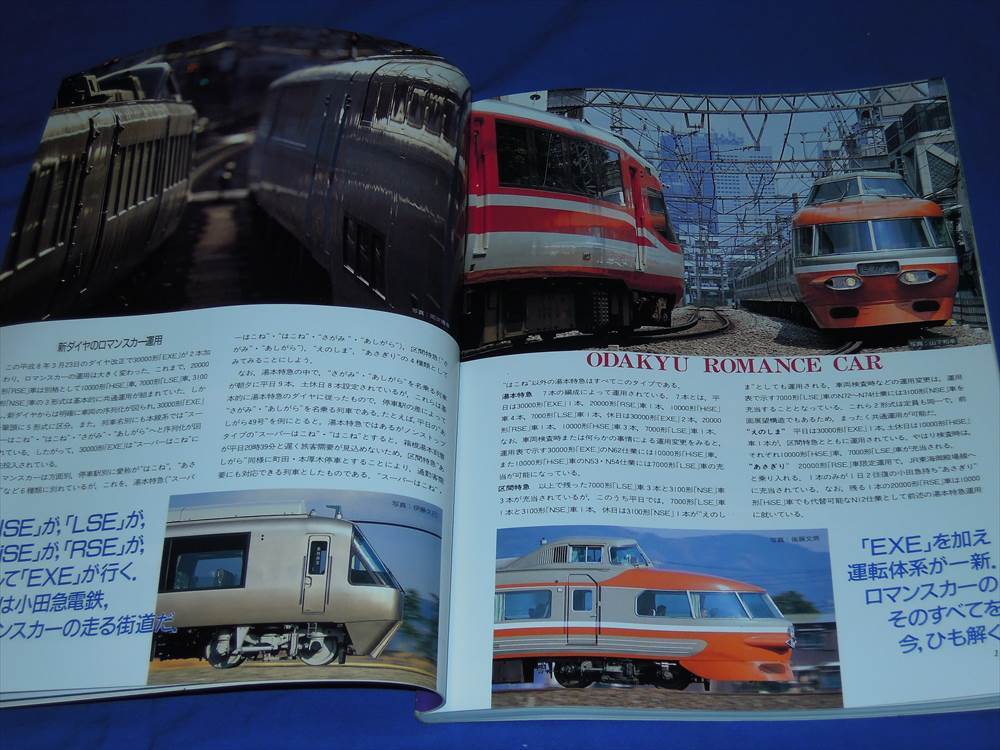 R973ac 鉄道ファン1996年6月号 特集・小田急ロマンスカー(鉄道ファン