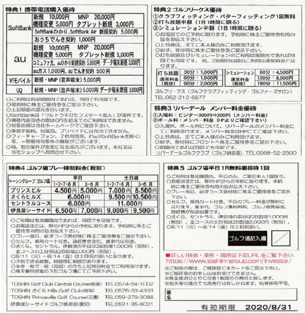 送料無料★トーシンTOSHIN株主優待券１枚★複数有