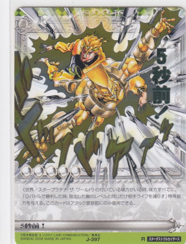 新品，爆買い 5秒前 レア ジョジョの奇妙な冒険 Adventure Battle Card ABC カードダス 状態 A(トレーディングカードゲーム)｜売買されたオークション情報、yahooの商品情報をアーカイブ公開 - オークファン その他