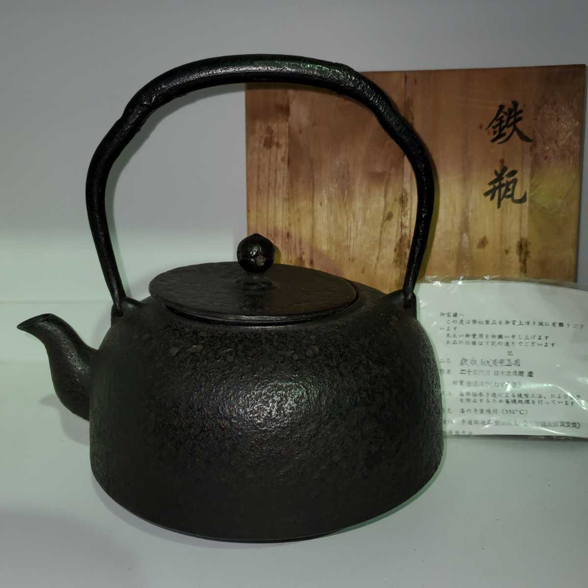 鉄瓶 南部鉄瓶 鈴木忠兵衛作 鈴木主善堂の観光ガイド (岩手県盛岡