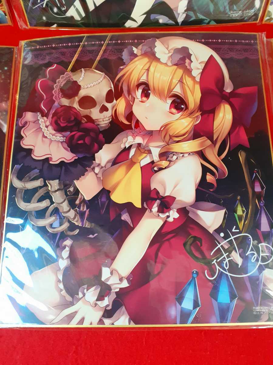 フラン フランドール スカーレット レミリア 東方 東方project 東方プロジェクト 色紙 超安い品質 レミリア フラン フランドール スカーレット レミリア 東方 東方project 東方プロジェクト 色紙 超安い品質 レミリア
