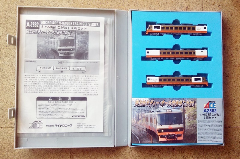 マイクロエース A2862 キハ59系「こがね」 3両セット キハ59系(こがね