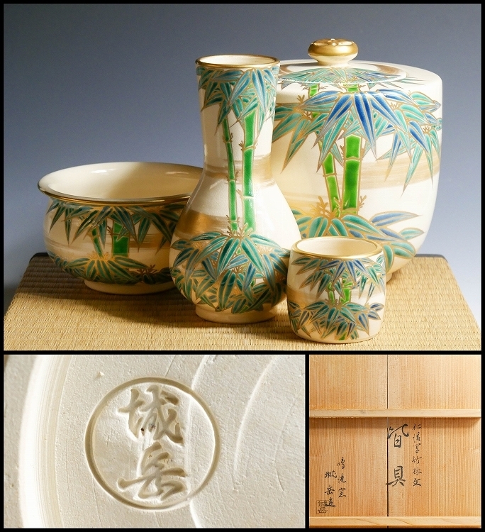 幸 茶道具特別展】秀逸作『橋本城岳』造 鳴滝窯 仁清写 竹林文 皆具 共