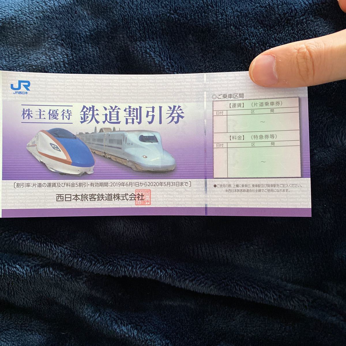 人気セール，新品 JR西日本 株主優待 鉄道割引券 3枚 1枚あたり1350円なの お早めに(優待券、割引券)｜売買されたオークション情報、yahooの商品情報をアーカイブ公開 - オークファン 優待券、割引券