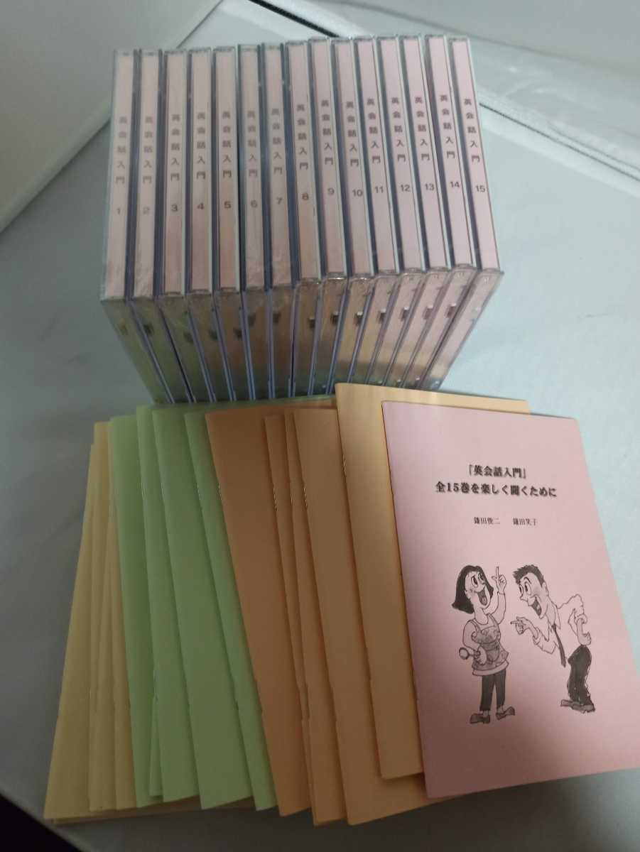 未開封 英語の得意な夫と英語の苦手な妻が作った英会話入門/CD