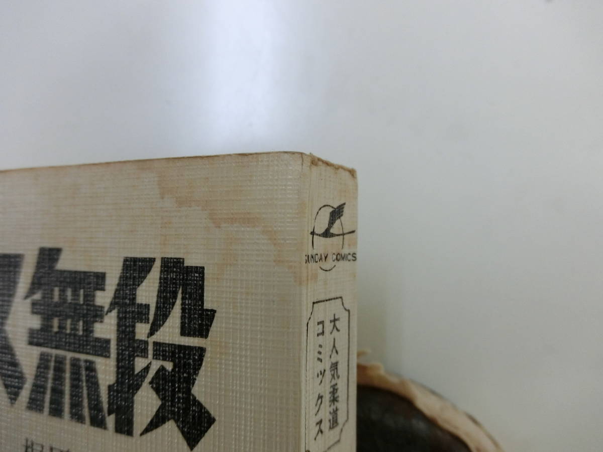 ハリス無段 全3巻セット ハリス無段 全3巻セット ハリス無