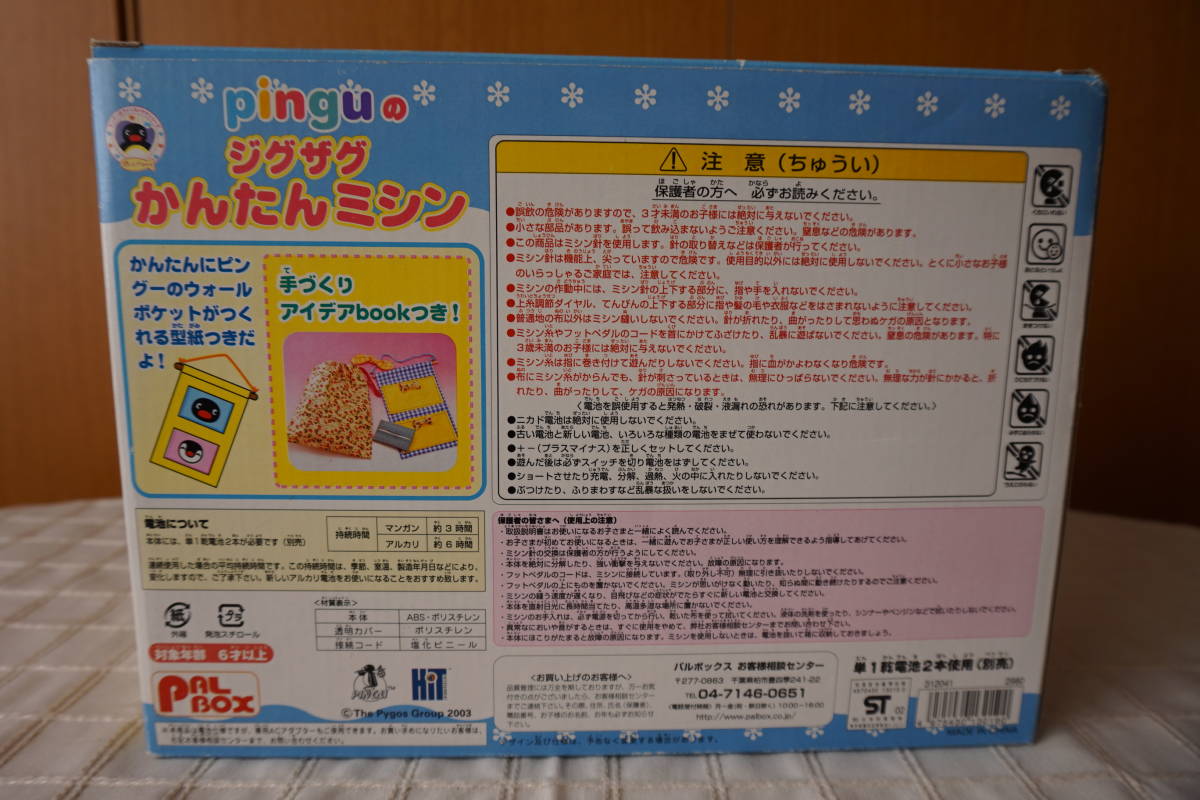 pinguのジグザグかんたんミシン - メルカリ 動作確認済み 上糸だけで 