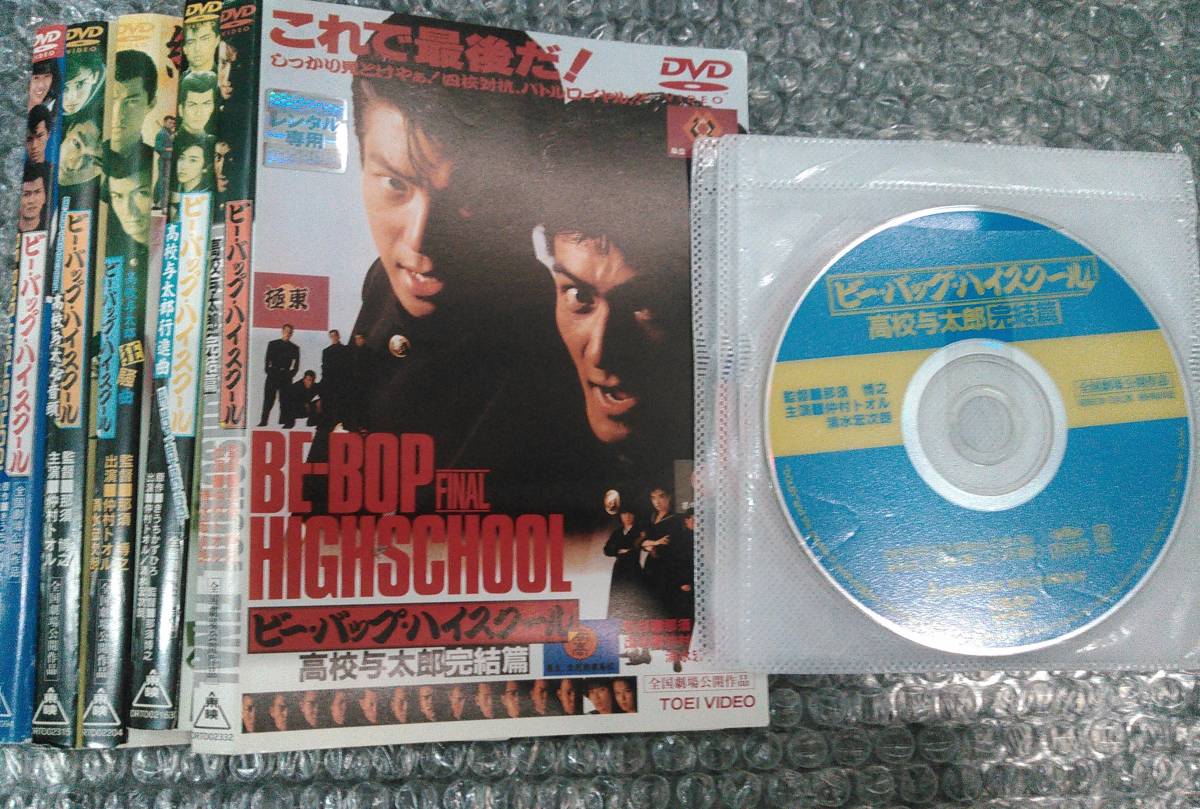 ビーバップハイスクール DVD BE-BOP-HIGHSCHOOL BOOK シリーズDVD