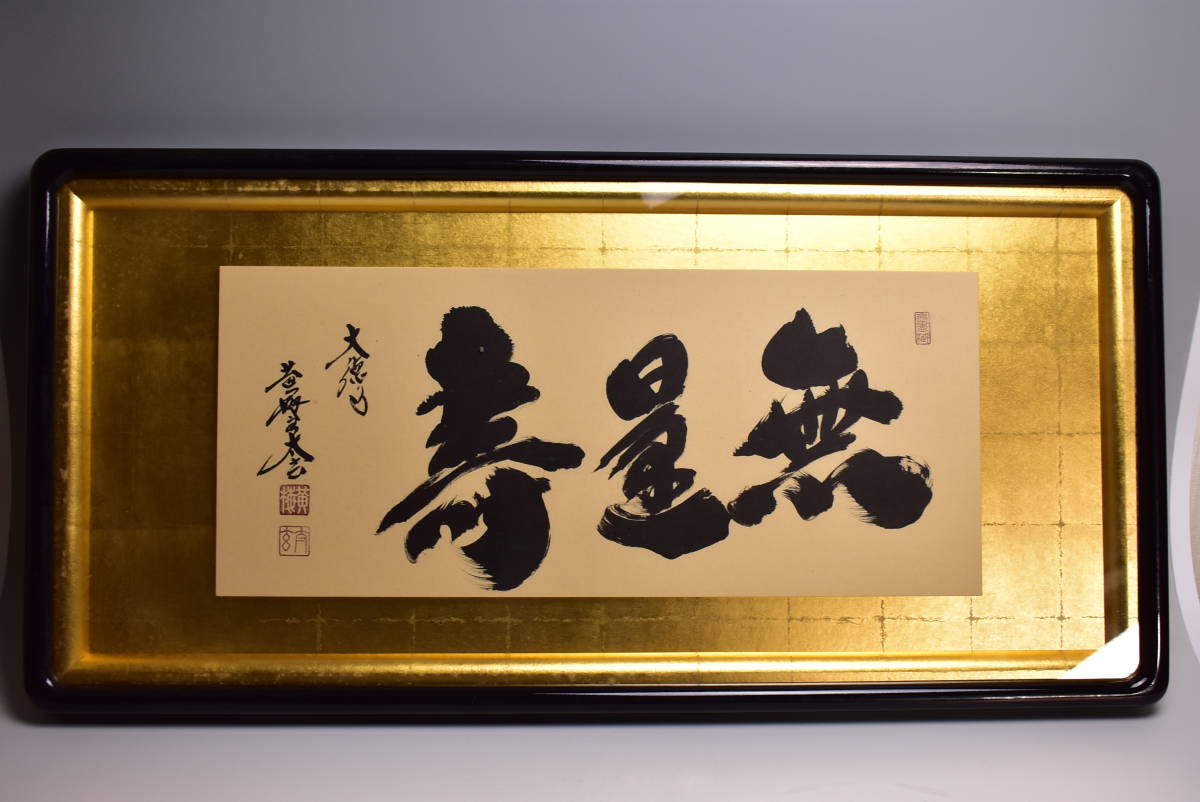 【中古品】竹茶杓　小林太玄筆　銘『吉祥』 小林太玄 銘 小林漆陶 大徳寺黄梅院 浸竹茶杓 映える器