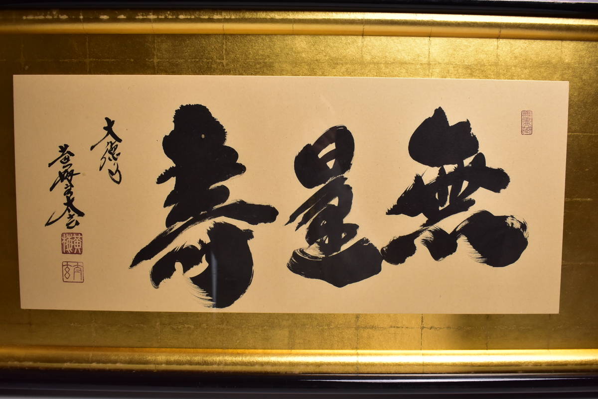 小林太玄 銘 小林漆陶 大徳寺黄梅院 浸竹茶杓 映える器