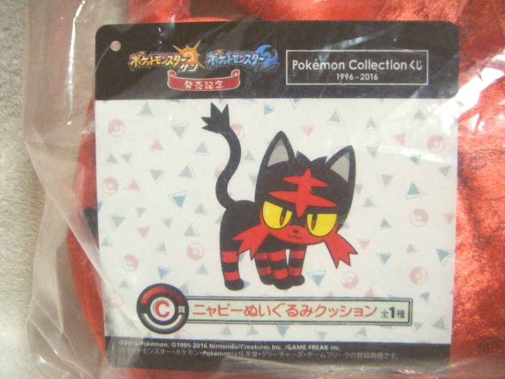 ポケットモンスター サン ムーン 発売記念 Pokmon Collectionくじ 1996 16 C賞 ニャビーぬいぐるみクッション全1種 その他 売買されたオークション情報 Yahooの商品情報をアーカイブ公開 オークファン Aucfan Com