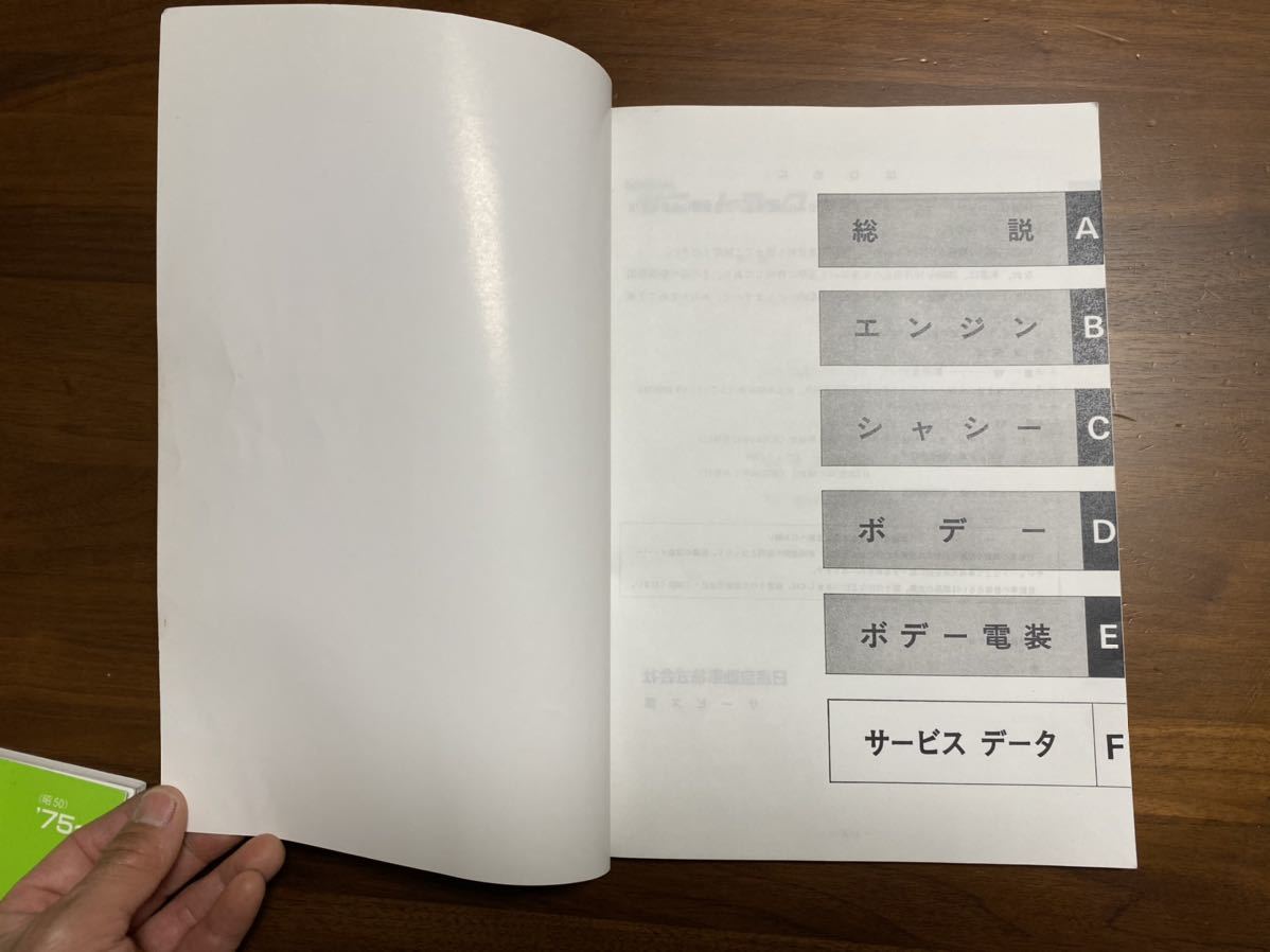 サービスマニュアル 整備書 整備要領書 日産 サニートラック サニトラ 