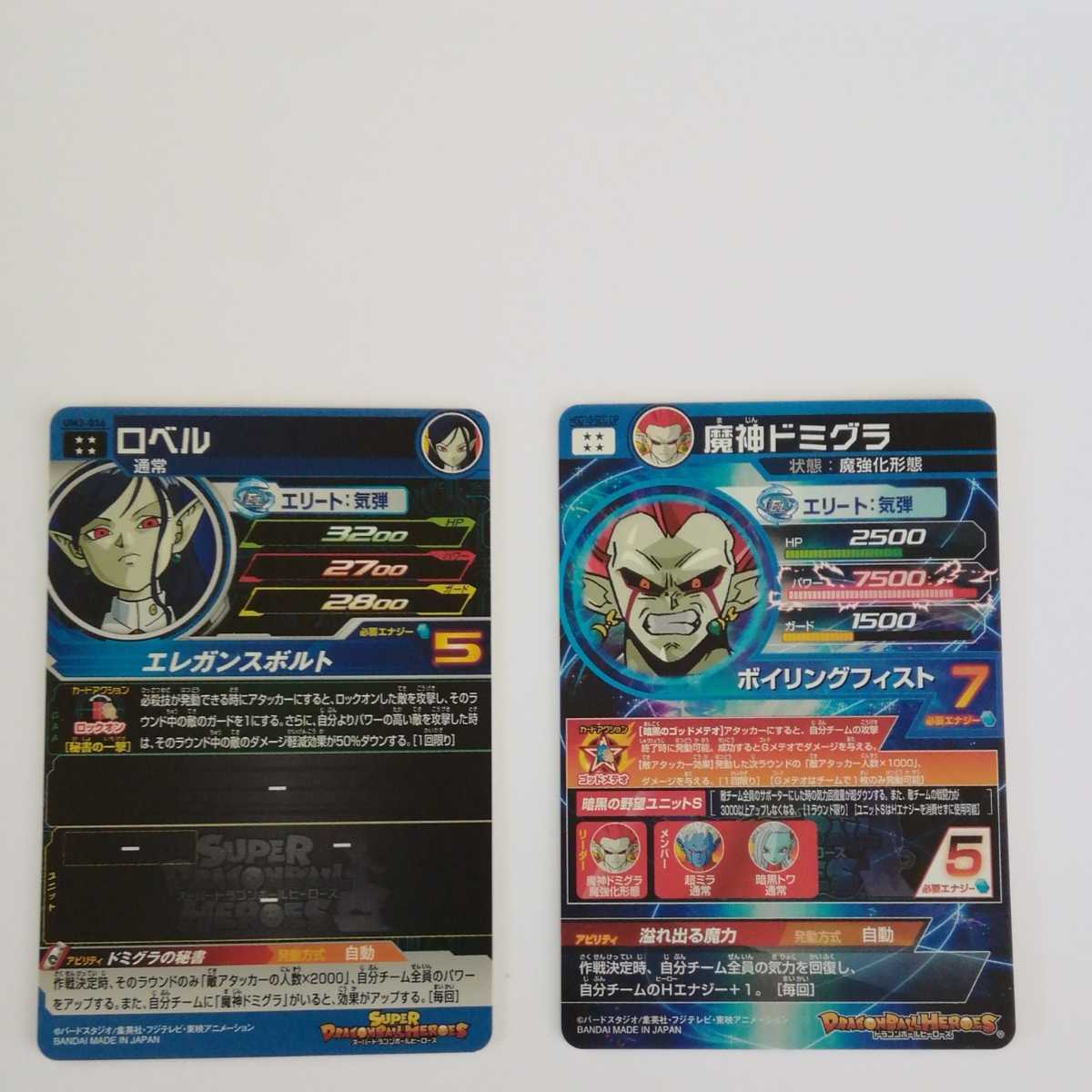 ドラゴンボールヒーローズ スーパードラゴンボールヒーローズ 魔神