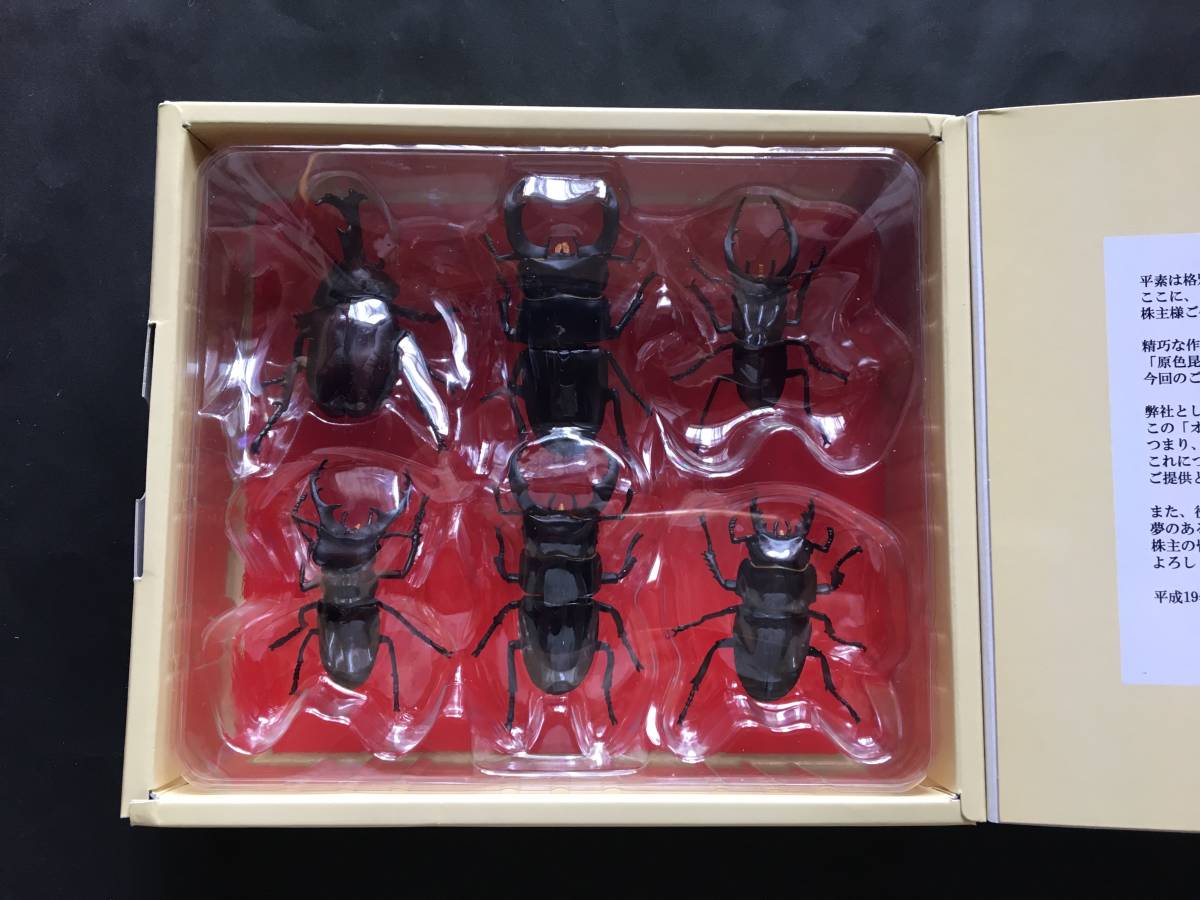 原色昆虫類甲虫図鑑 YUJIN株主優待品
