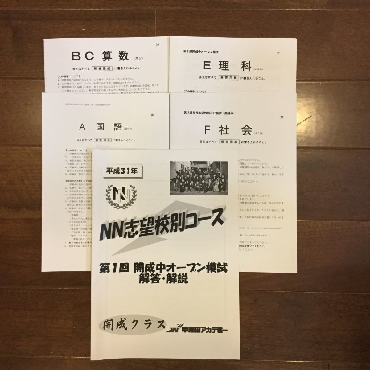 早稲田アカデミー 開成中 NN開成 小5 ジュニアオープン模試 早稲アカ