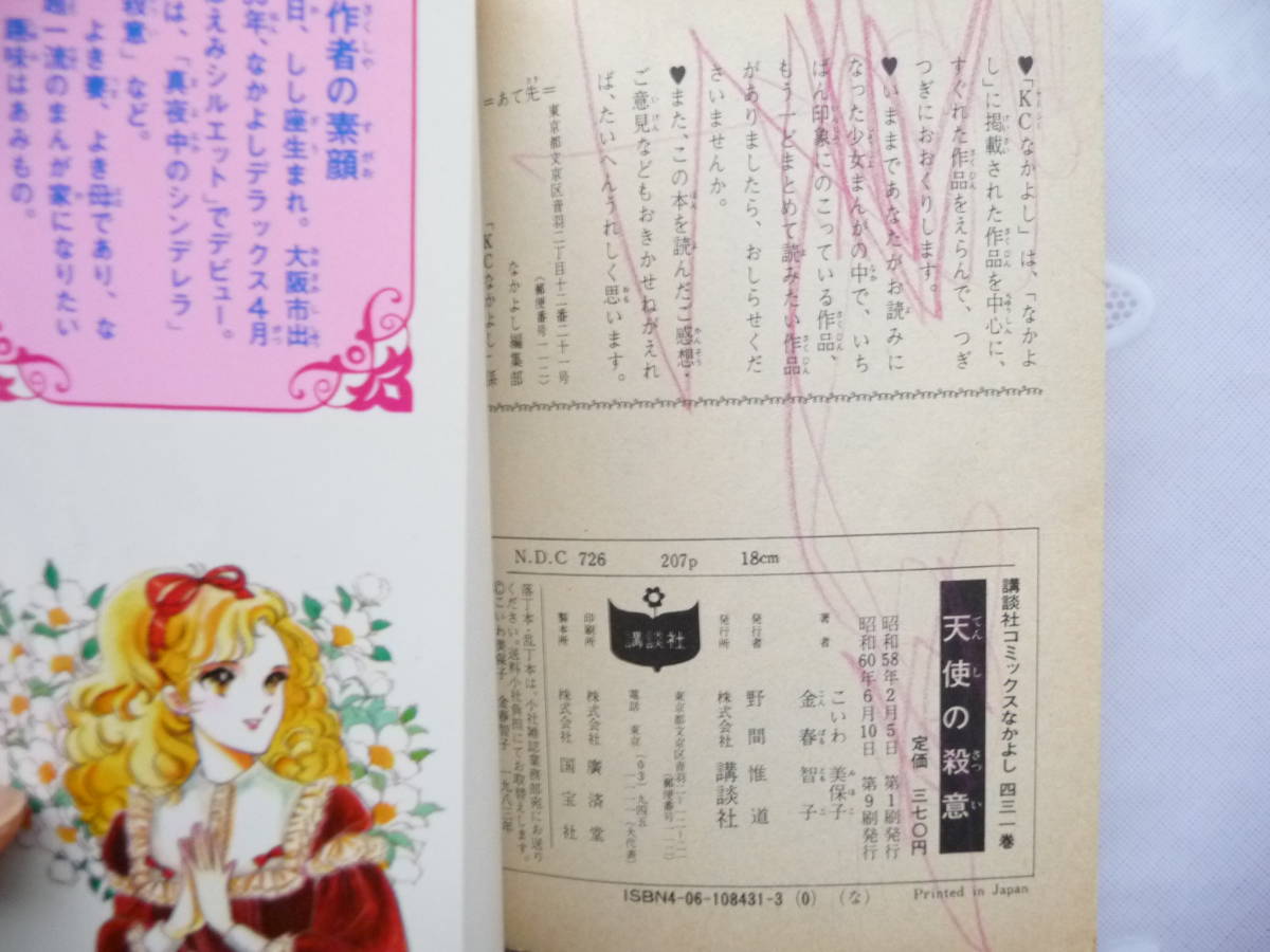 こいわ美保子 真夜中のシンデレラ 天使の殺意 レア2冊セット！真夜中の 