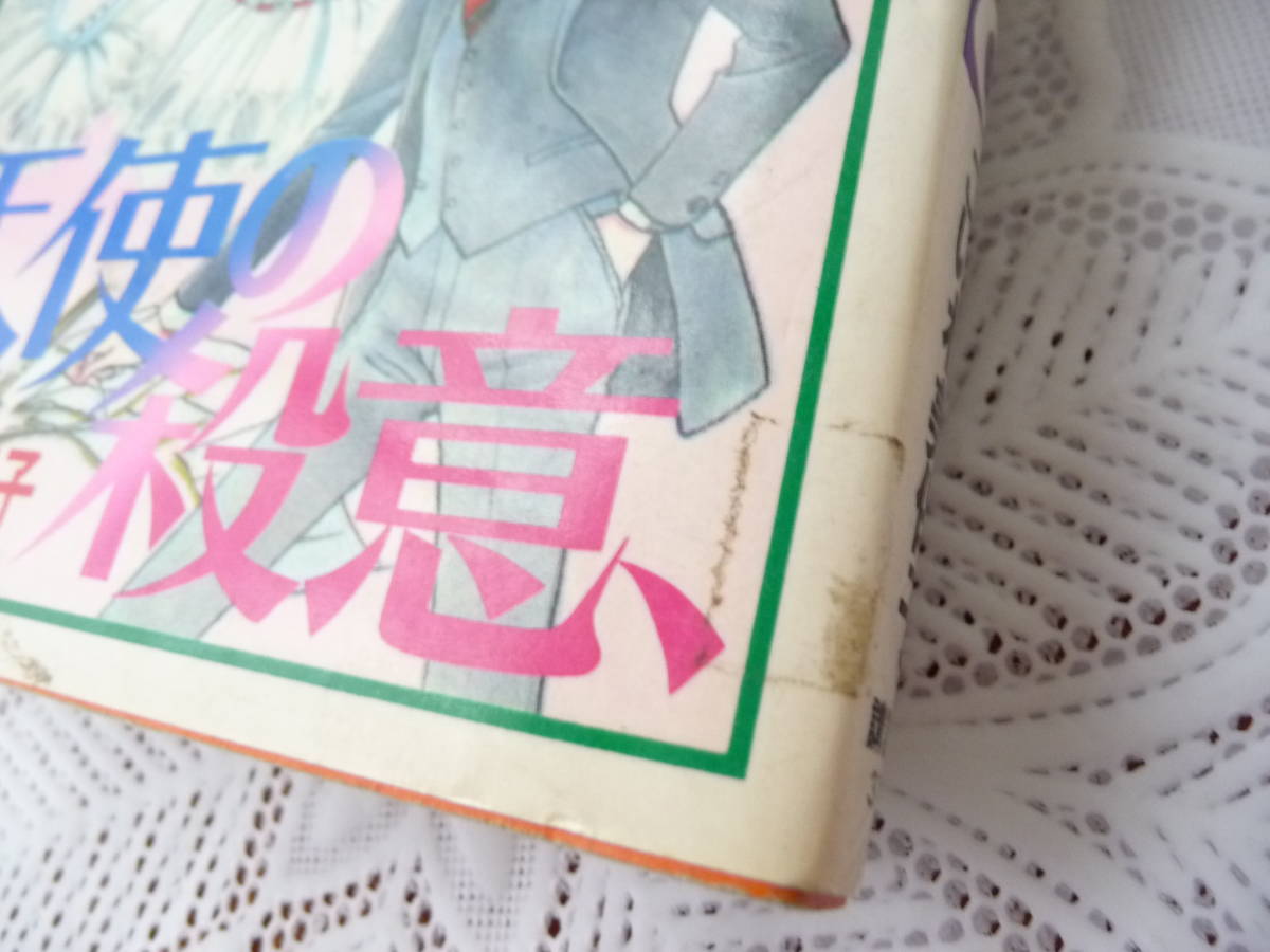 こいわ美保子 真夜中のシンデレラ 天使の殺意 レア2冊セット！真夜中の 