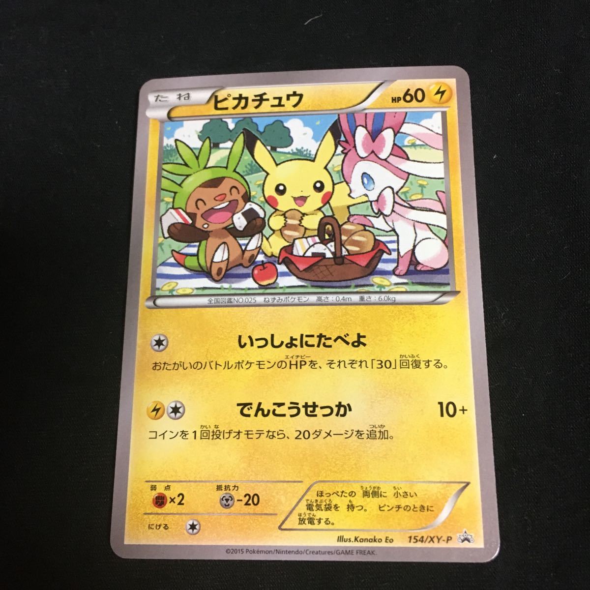 ポケカ】ピカチュウ 154/XY-P 1枚【ポケモンカードプロモ いっしょに