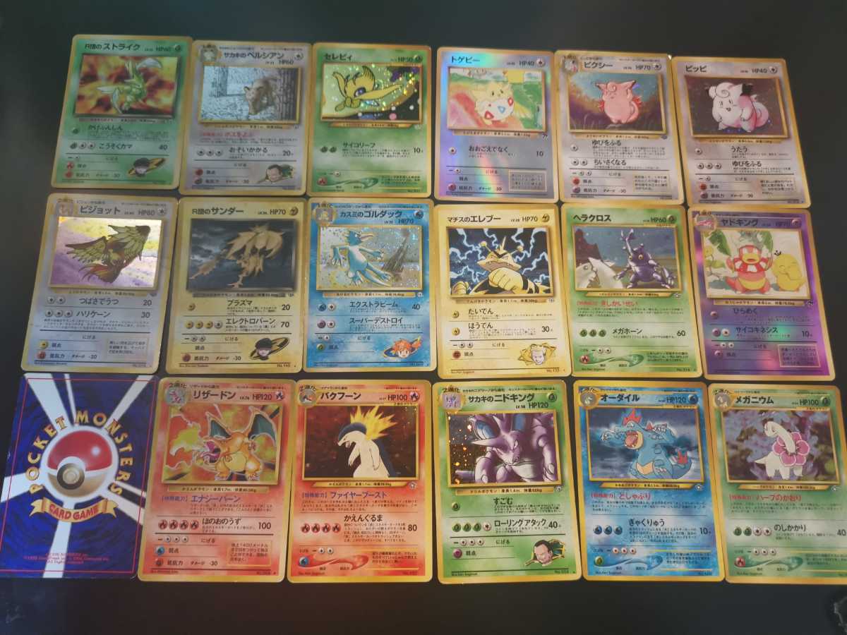 レア品 初代ポケモンカード セット まとめ売り 売買されたオークション情報 Yahooの商品情報をアーカイブ公開 オークファン Aucfan Com